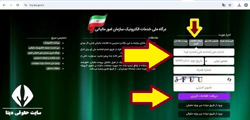 بخشنامه سامانه صدور برخط گواهی عدم بدهی مالیاتی بین ‌المللی