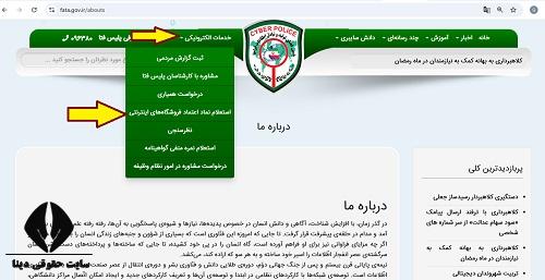  سایت استعلام تاییدیه پلیس فتا 