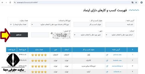  نحوه استعلام تاییدیه پلیس فتا
