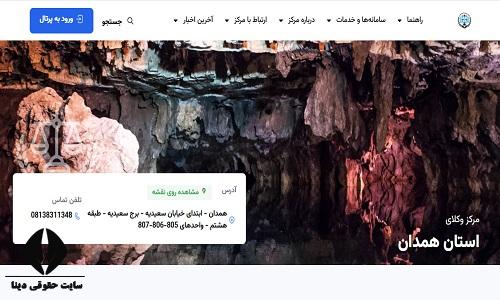 مرکز وکلای استان همدان