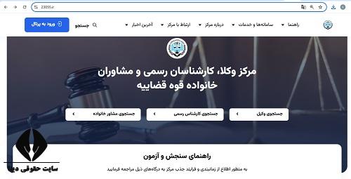 آدرس مرکز وکلای استان همدان 