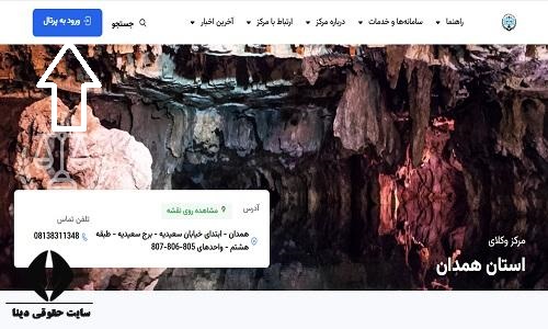 سایت مرکز وکلای استان همدان