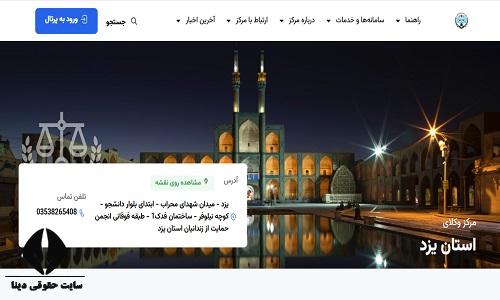 مرکز وکلای استان یزد 