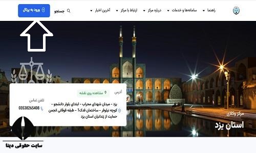 سایت مرکز وکلای استان یزد