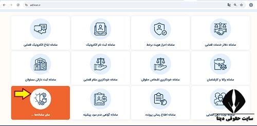 دفاتر خدمات قضایی الکترونیک بجنورد 