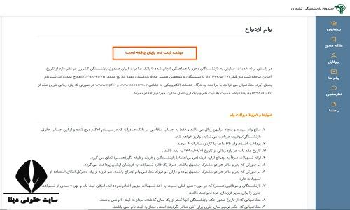 سایت ثبت نام وام ۵۰ میلیونی بازنشستگان کشوری 