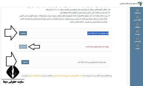 وام ضروری بازنشستگان کشوری ۱۴۰۴ 