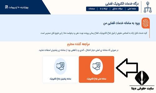 ابلاغیه دادسرا چیست