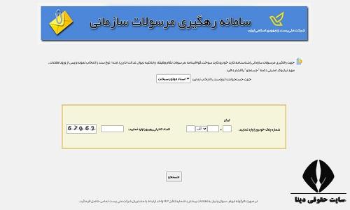 پیگیری کارت موتور سیکلت