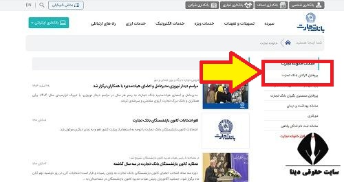  اپلیکیشن پروفایل خانواده بانک تجارت 
