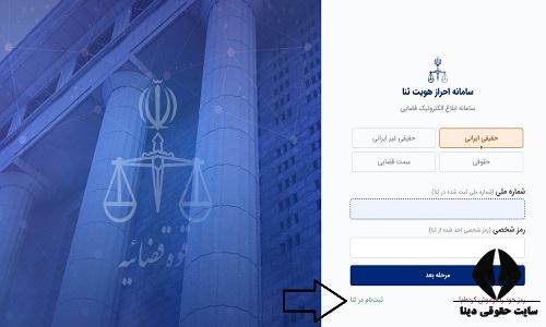دریافت ابلاغیه با رمز شخصی