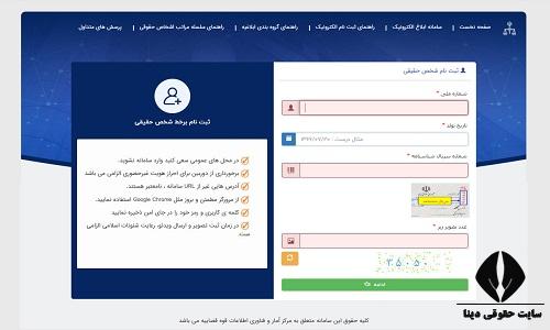 راهنمای دریافت ابلاغیه