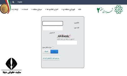  شهرداری منطقه ۲ تهران شماره تماس