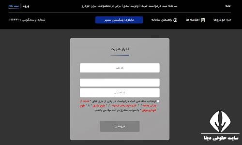 سایت درخواست خرید محصولات ایران خودرو