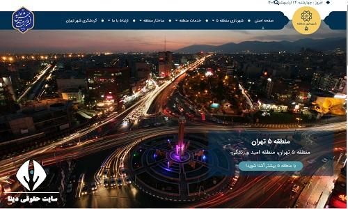 region5.tehran.ir 