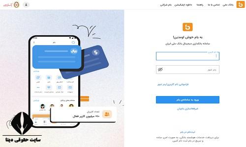 بام بانک ملی