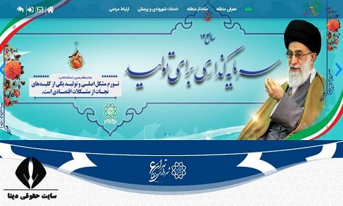 سایت شهرداری منطقه شش تهران 