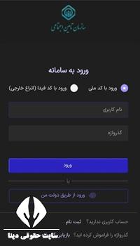 دانلود تامین اجتماعی من 