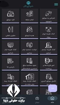 دانلود مستقیم نرم افزار تامین اجتماعی من 