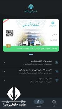 دانلود اپلیکیشن تامین من 