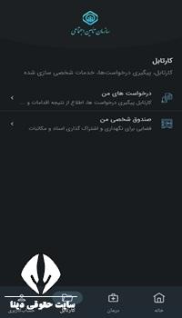 دانلود اپلیکیشن تامین اجتماعی من