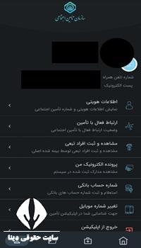 دانلود تامین اجتماعی من 