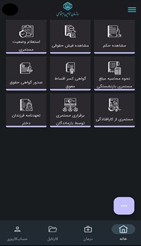 دانلود مستقیم نرم افزار تامین اجتماعی من 