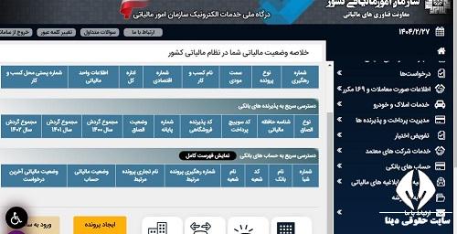 سامانه مودیان
