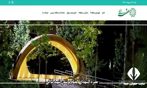سایت شهرداری منطقه هفت تهران 