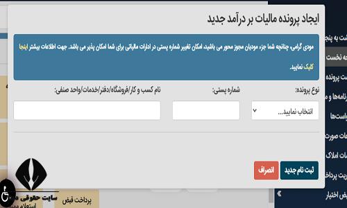 ورود به سامانه مودیان مالیاتی