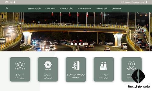 سایت شهرداری منطقه هشت تهران 