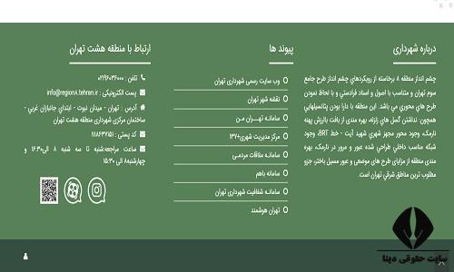 region8.tehran.ir 