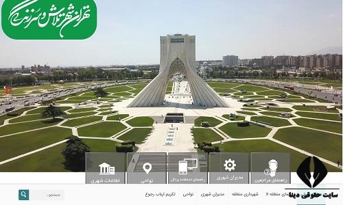 سایت شهرداری منطقه نه تهران 