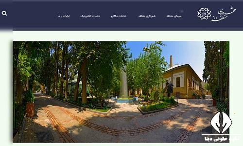 سایت شهرداری منطقه ده تهران