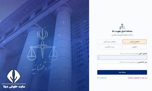 راهنمای دریافت ابلاغیه با رمز شخصی 