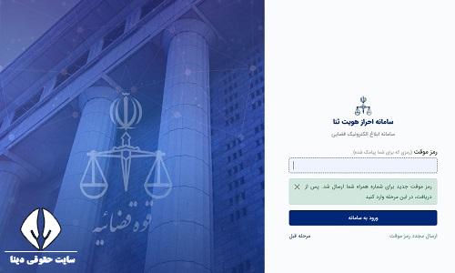 گرفتن ابلاغیه با رمز شخصی 