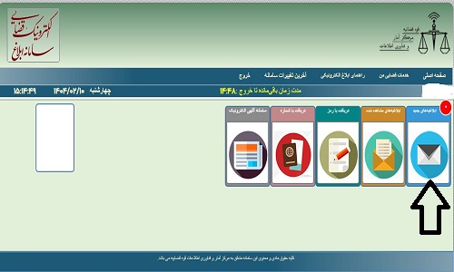 راهنمای دریافت ابلاغیه 