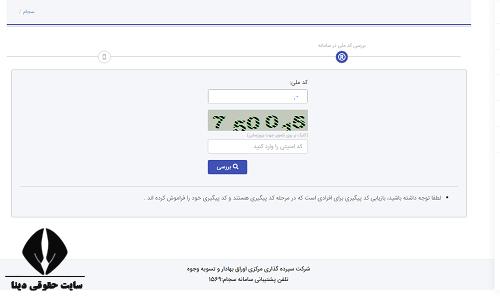 دریافت کد سجام با کد ملی 