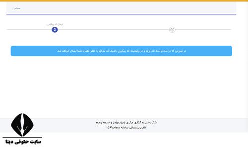 کد پیگیری سجام