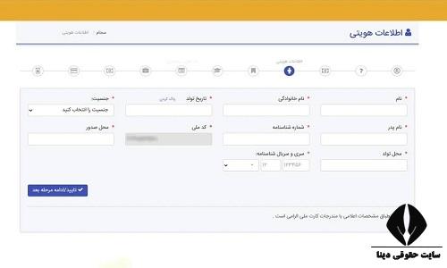 کد تایید ورود به سامانه سجام 