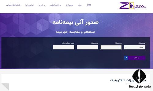 بیمه تجهیزات الکترونیک
