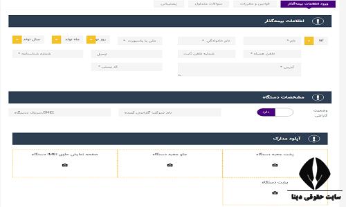 شرایط بیمه تجهیزات الکترونیک