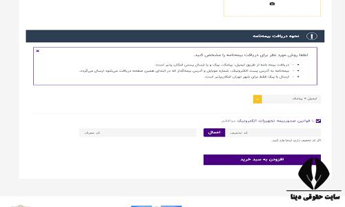 خرید بیمه تجهیزات الکترونیک