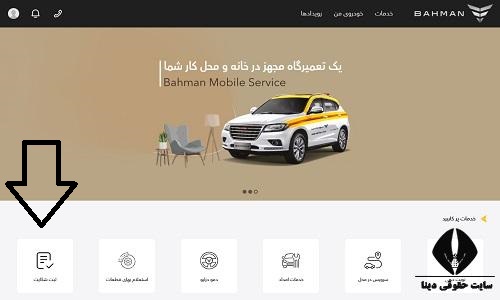 پیگیری خرید از بهمن موتور 