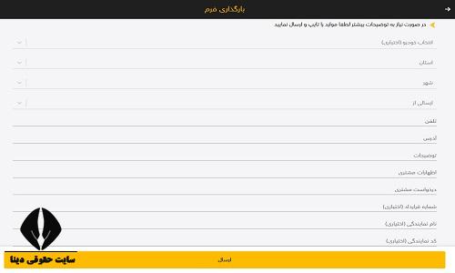 شکایت از بهمن موتور 