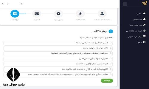 شکایت از پست 