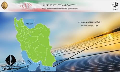 مجوز احداث پنل خورشیدی