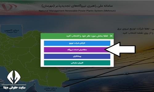 شرایط اخذ مجوز پنل خورشیدی 