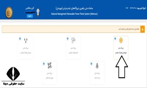 هزینه اخذ مجوز پنل خورشیدی 