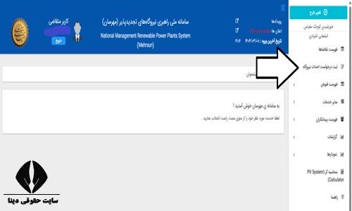 مجوز احداث پنل خورشیدی 
